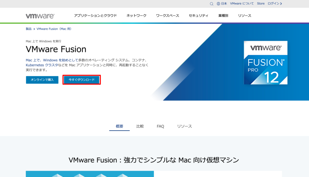 VMware Fusion Playerのダウンロードページ