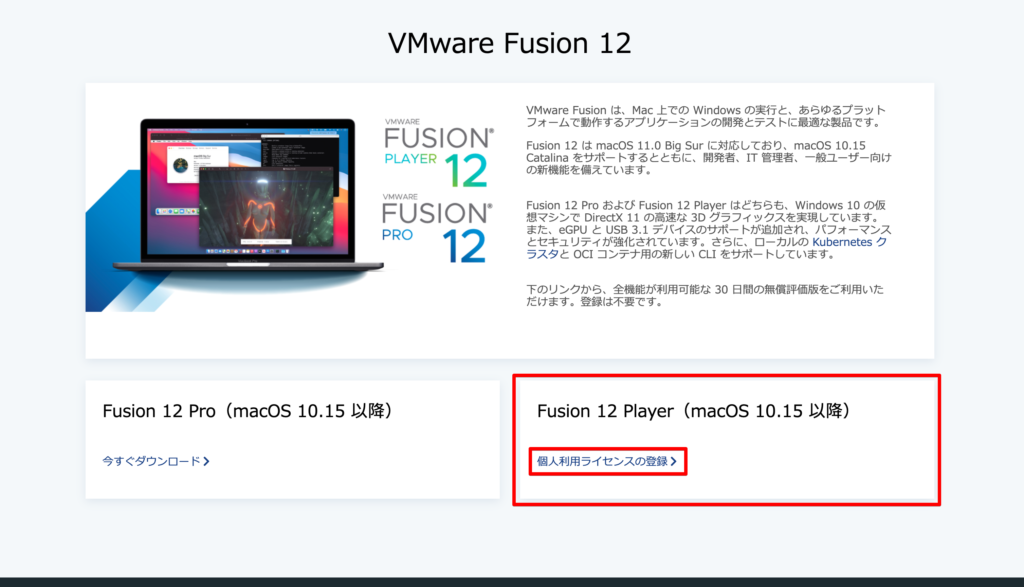 VMware Fusion Playerのライセンス登録画面