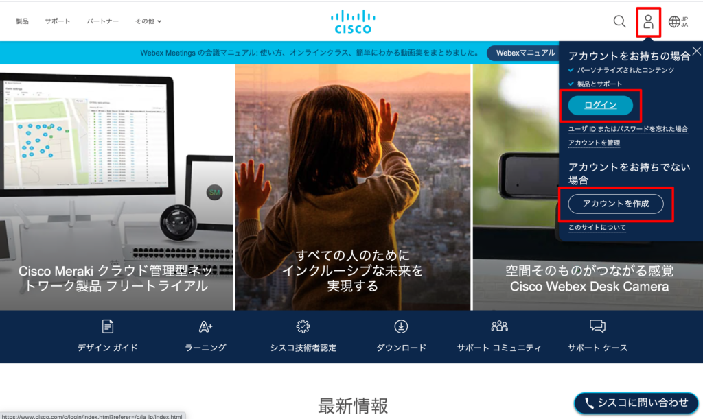 Ciscoのホームページ