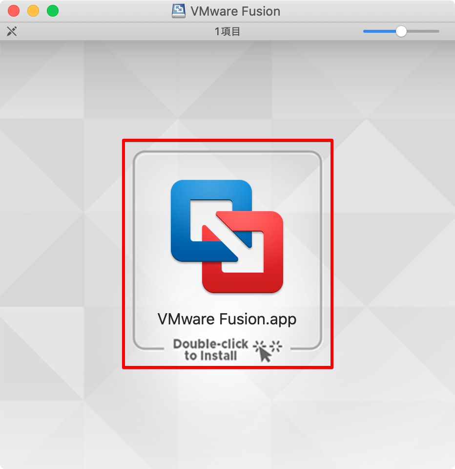 VMware Fusion Playerのdmgファイル画面