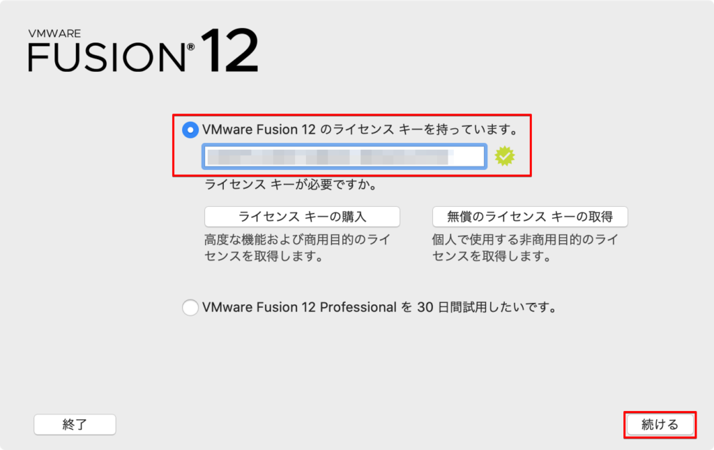 VMware Fusion Playerのライセンスキー登録画面
