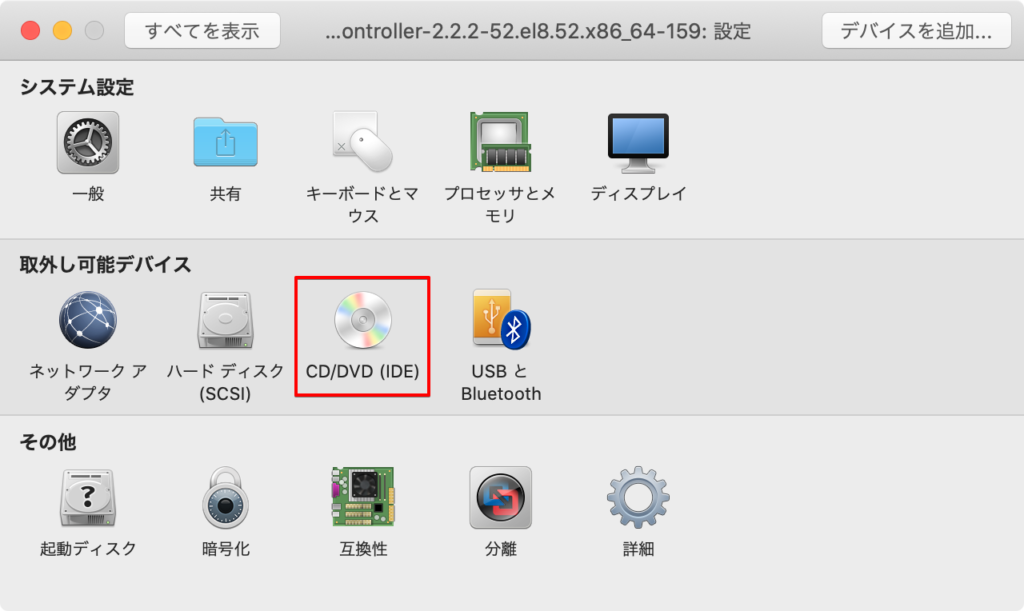 VMware Fusionの仮想マシン設定のCD/DVD選択画面