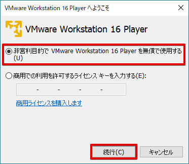 VMware Workstationの起動確認画面
