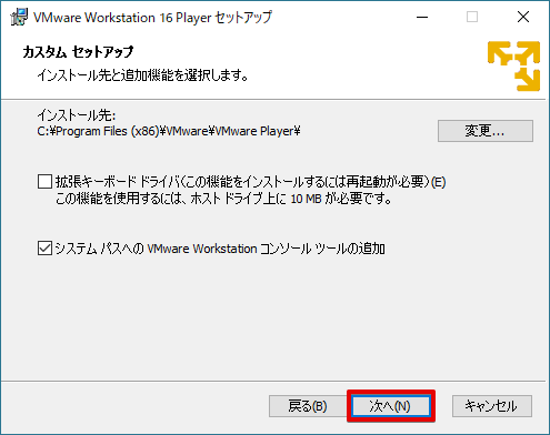 VMware Workstation Playerのカスタムセットアップ画面