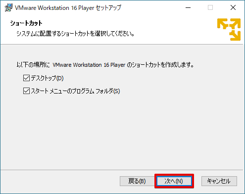 VMware Workstation Playerのショートカット作成画面