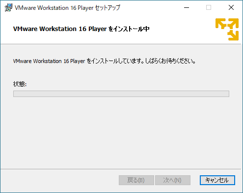 VMware Workstation Playerのインストール中画面