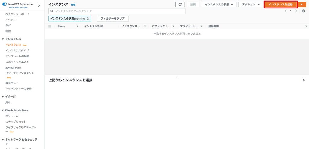 EC2のインスタンスを起動をクリック