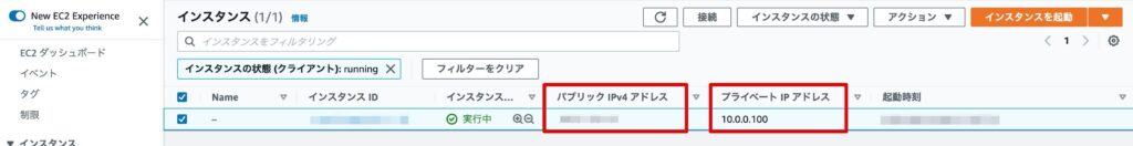 作成されたEC2インスタンスの確認