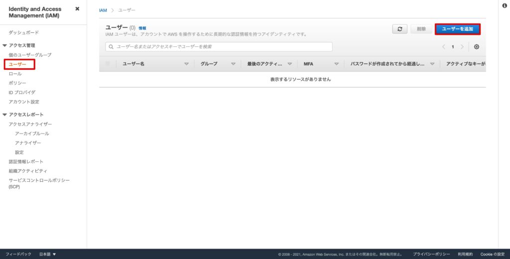 IAMのユーザー作成の開始