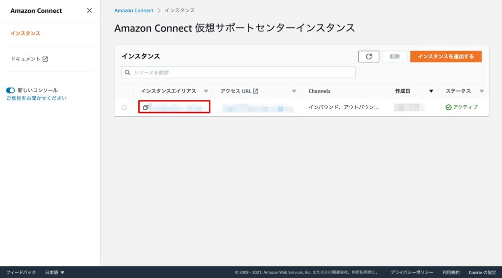 Amazon ConnectのインスタンスID確認開始