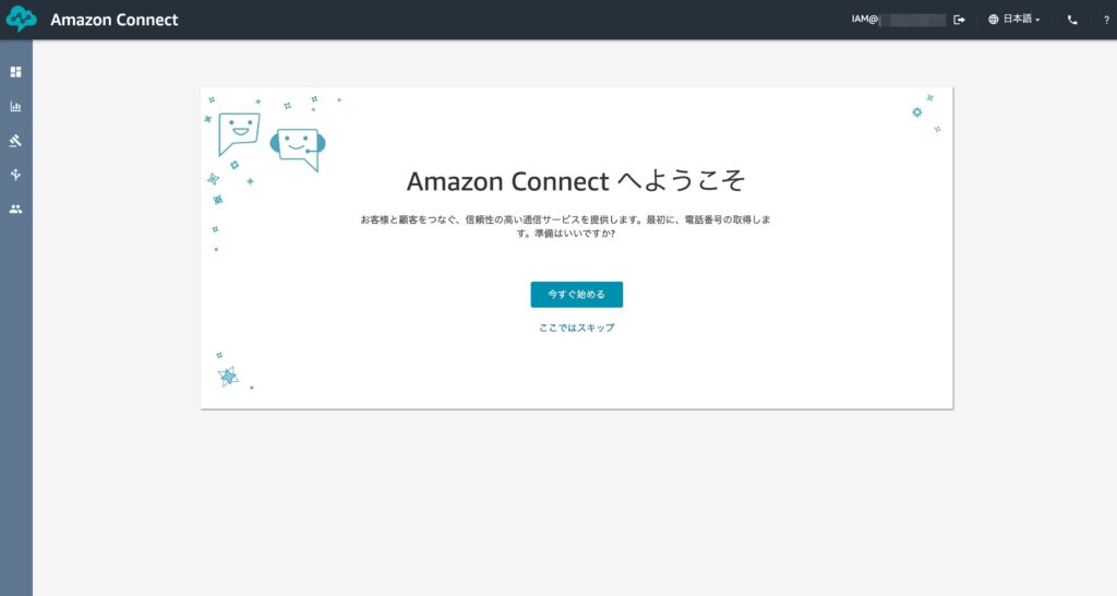AmazonConnectの日本語化