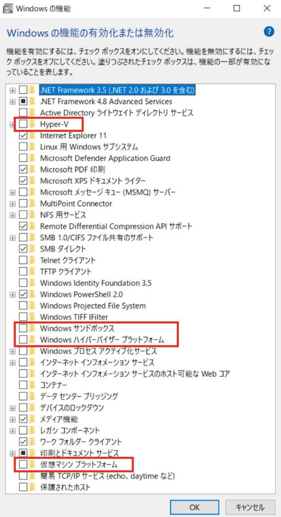 「Windowsの機能の有効化または無効化」の画面